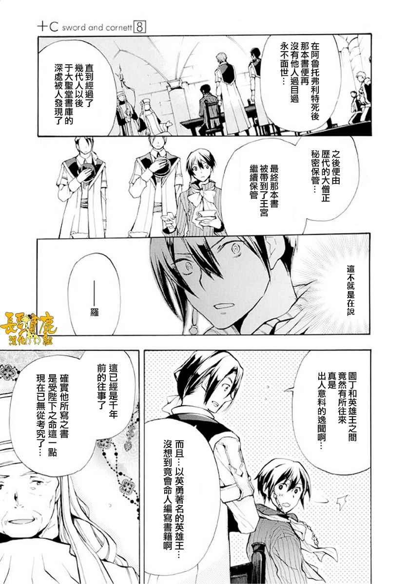 《+C 剑与号角》漫画 c48话