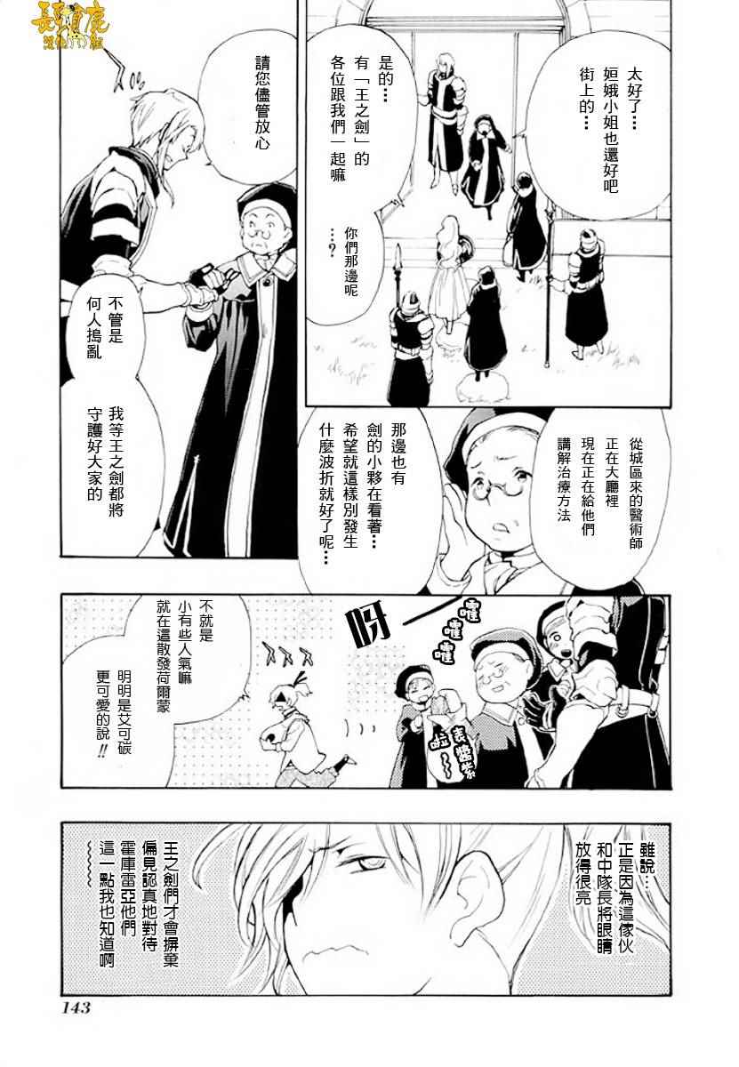 《+C 剑与号角》漫画 c49话