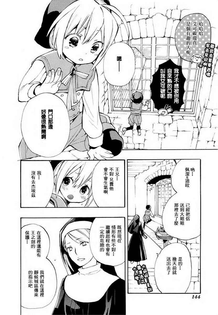 《+C 剑与号角》漫画 c49话