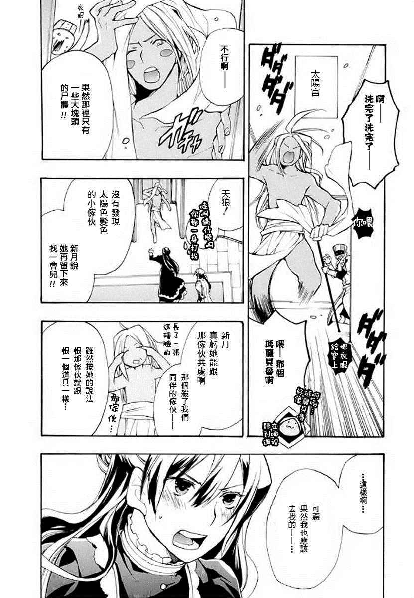 《+C 剑与号角》漫画 c49话