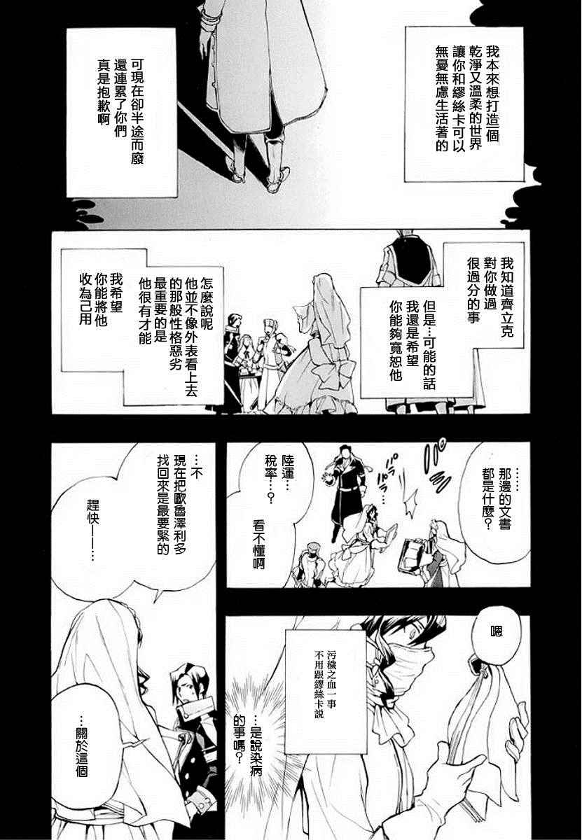 《+C 剑与号角》漫画 c49话