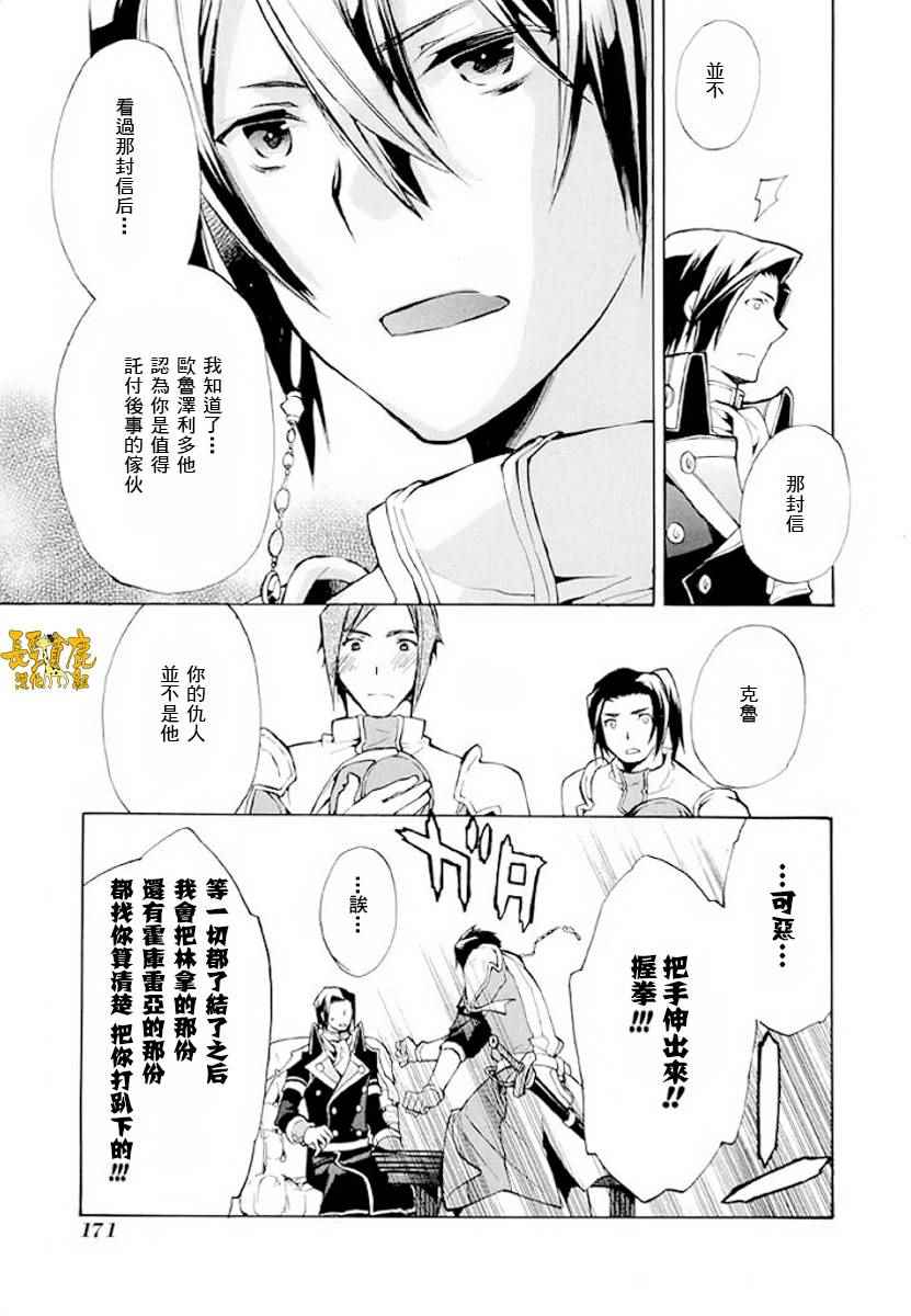 《+C 剑与号角》漫画 c49话