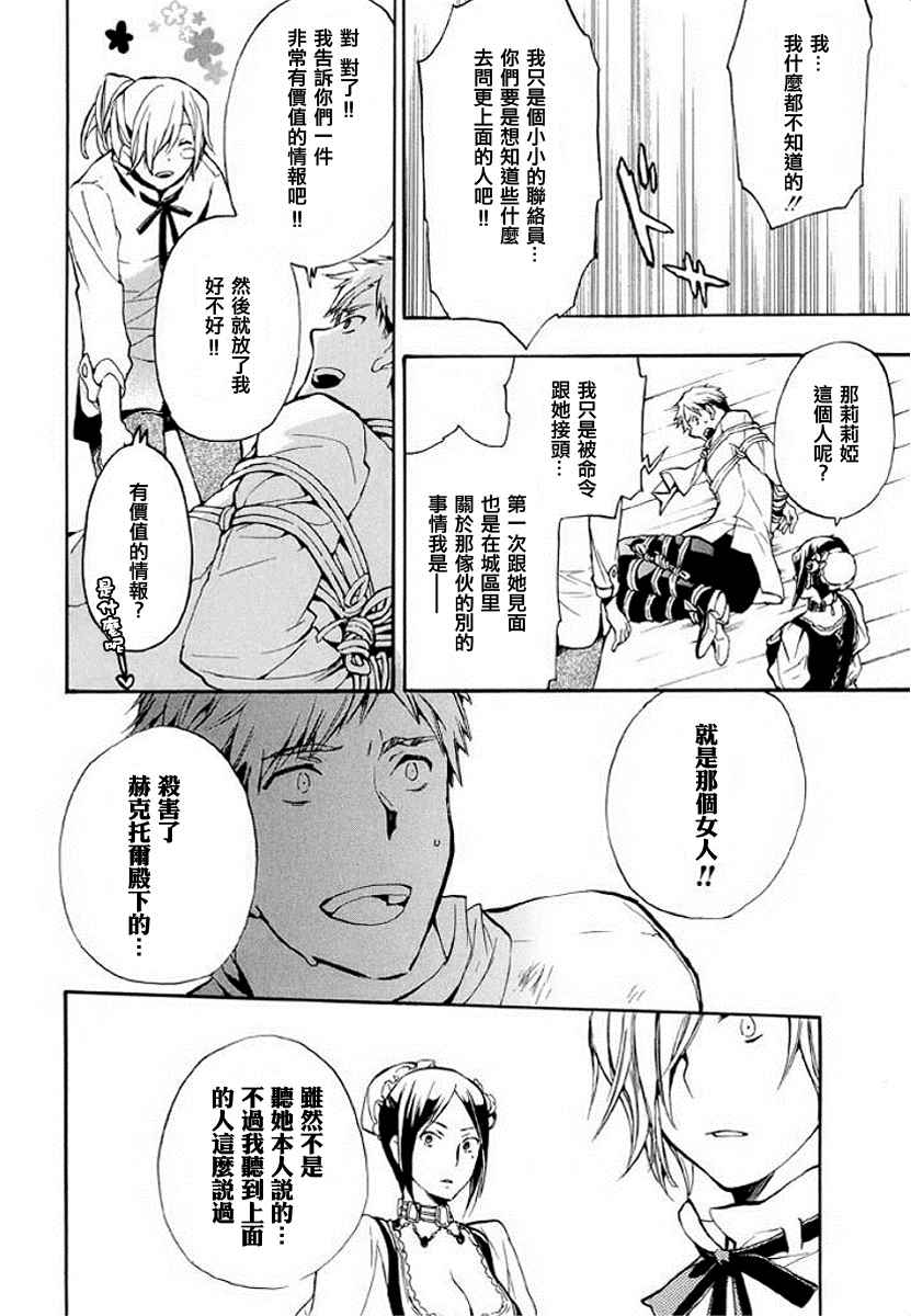 《+C 剑与号角》漫画 c50话