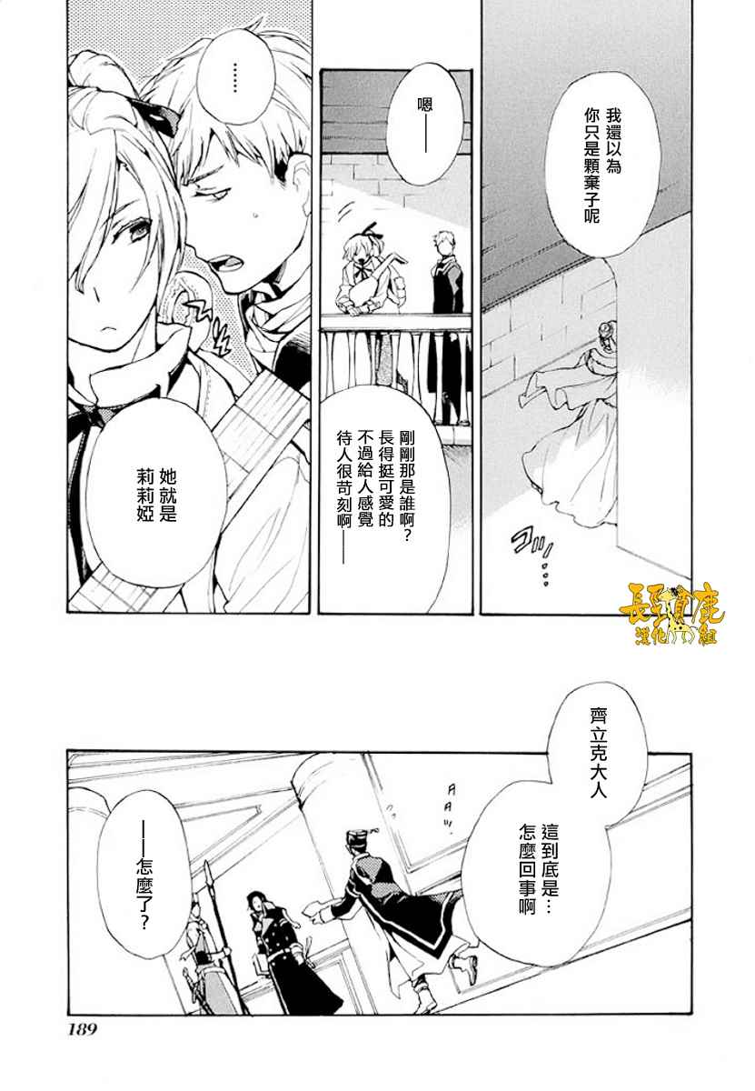 《+C 剑与号角》漫画 c50话