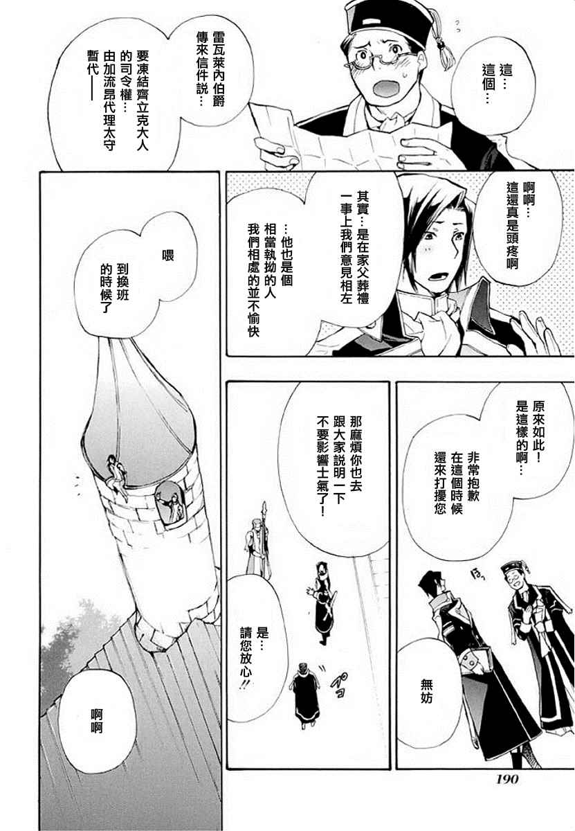 《+C 剑与号角》漫画 c50话