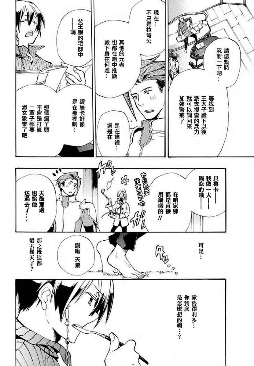 《+C 剑与号角》漫画 c50话