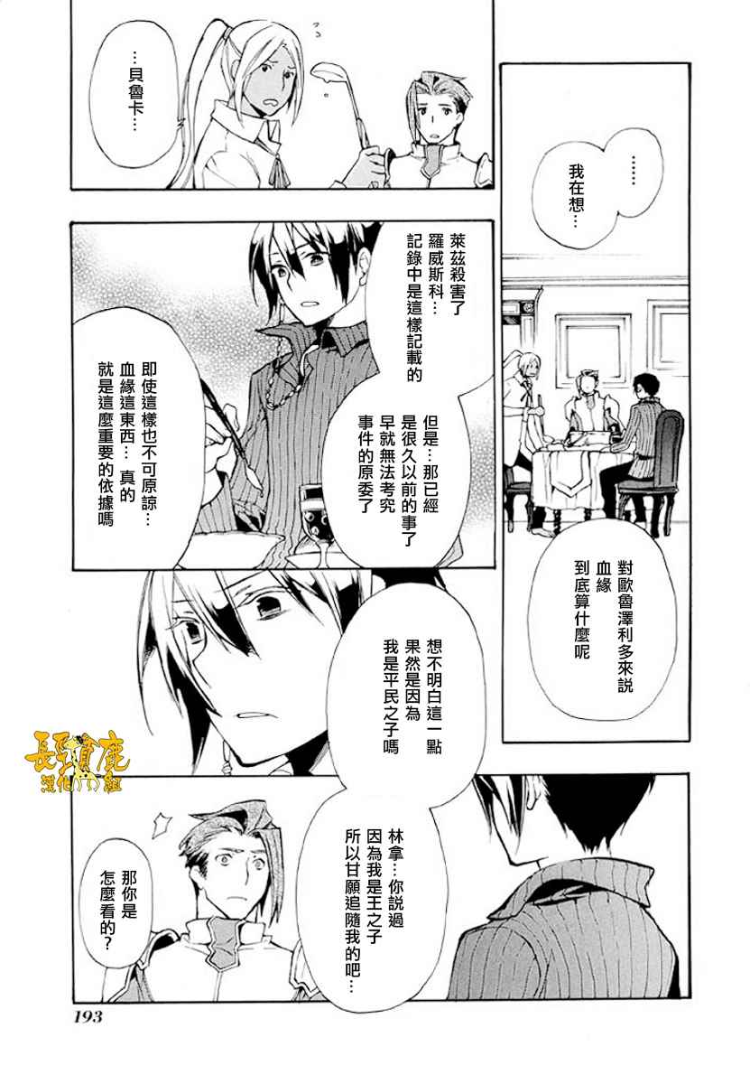 《+C 剑与号角》漫画 c50话