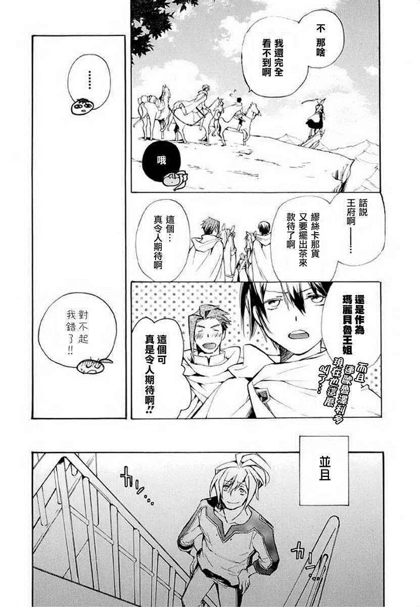 《+C 剑与号角》漫画 c51话