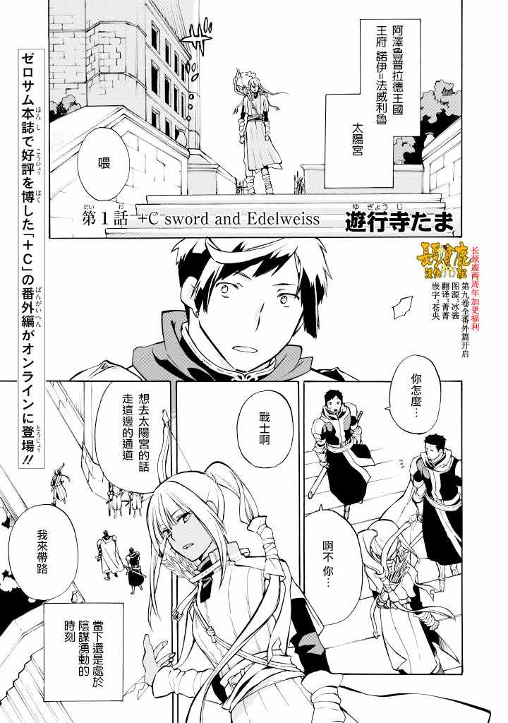 《+C 剑与号角》漫画 剑与号角 番外01