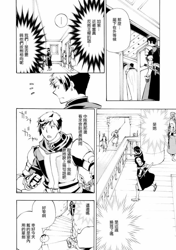 《+C 剑与号角》漫画 剑与号角 番外01