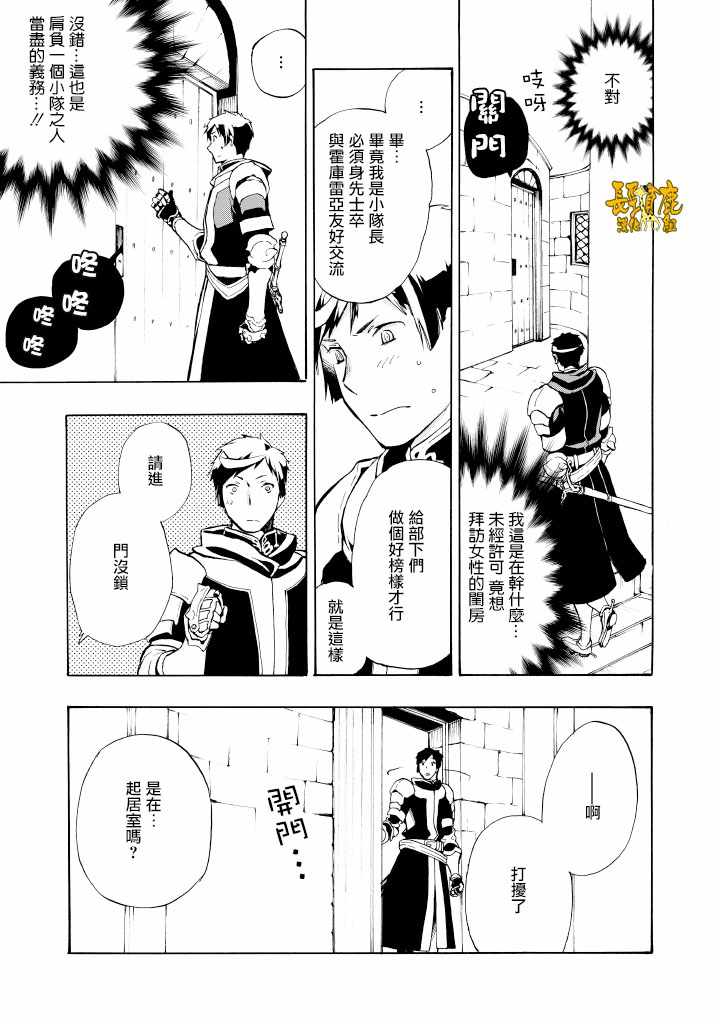 《+C 剑与号角》漫画 剑与号角 番外01