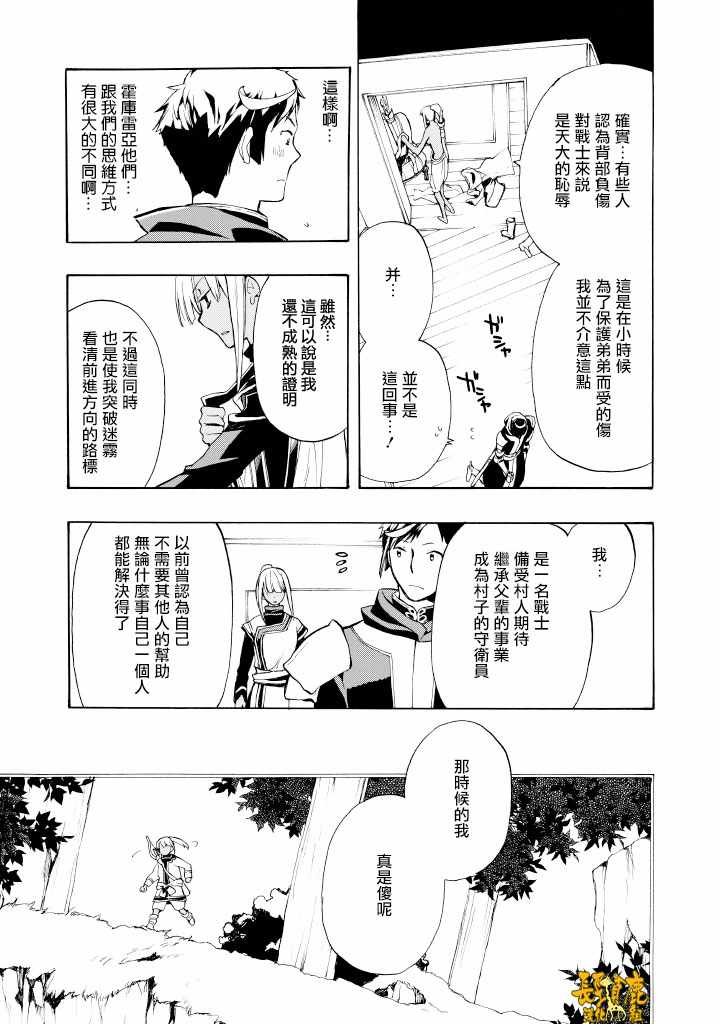 《+C 剑与号角》漫画 剑与号角 番外01