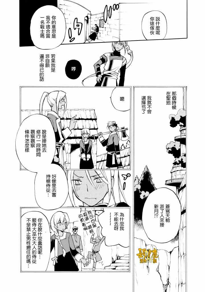 《+C 剑与号角》漫画 剑与号角 番外01