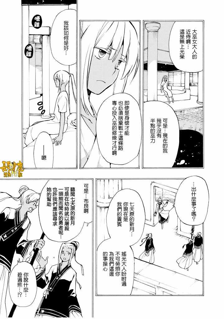 《+C 剑与号角》漫画 剑与号角 番外01