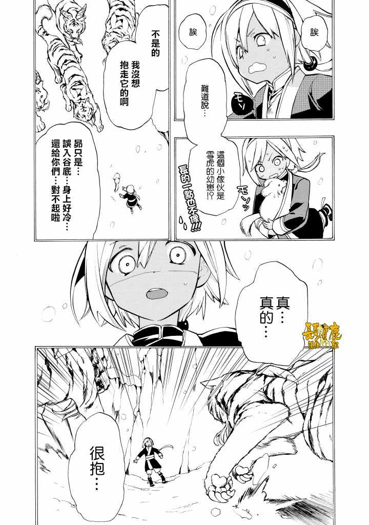 《+C 剑与号角》漫画 剑与号角 番外01