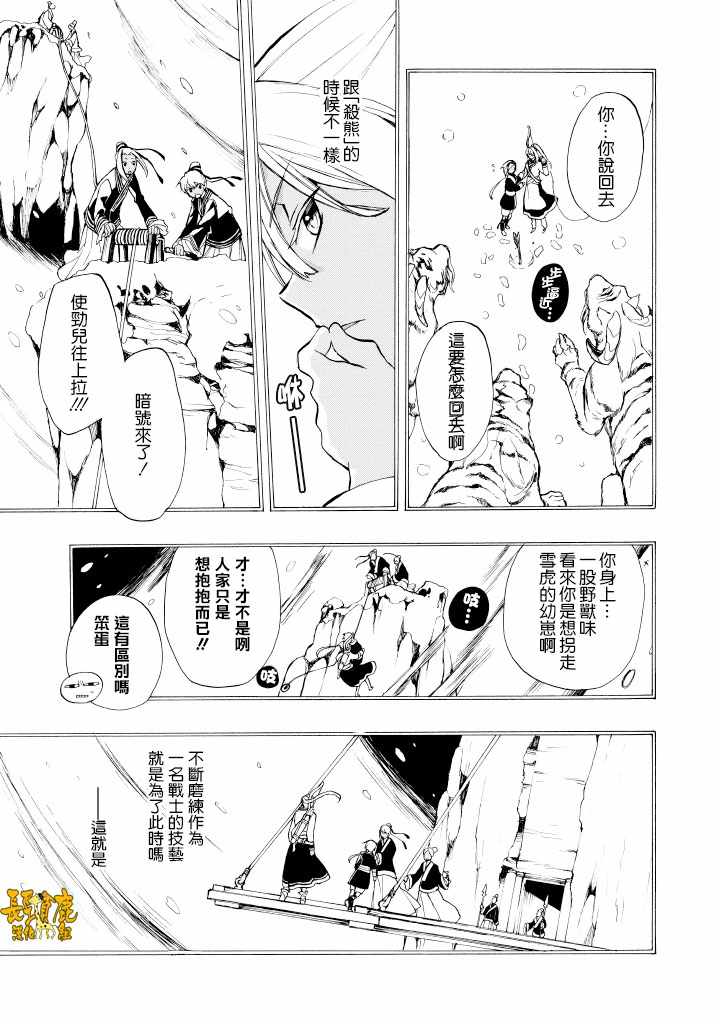 《+C 剑与号角》漫画 剑与号角 番外01