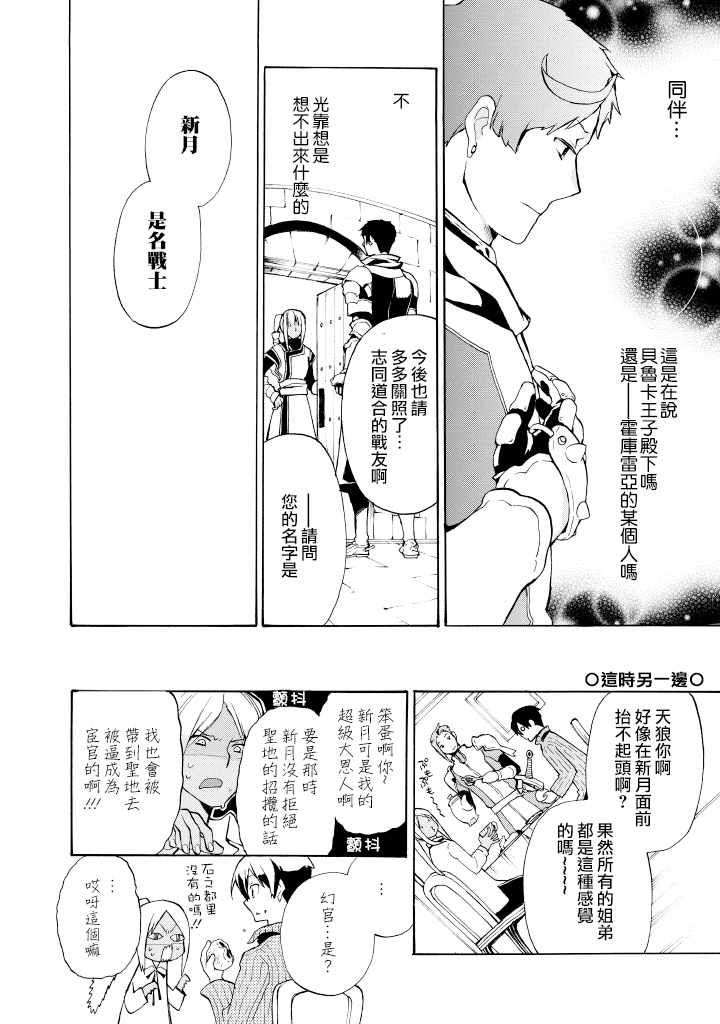 《+C 剑与号角》漫画 剑与号角 番外01