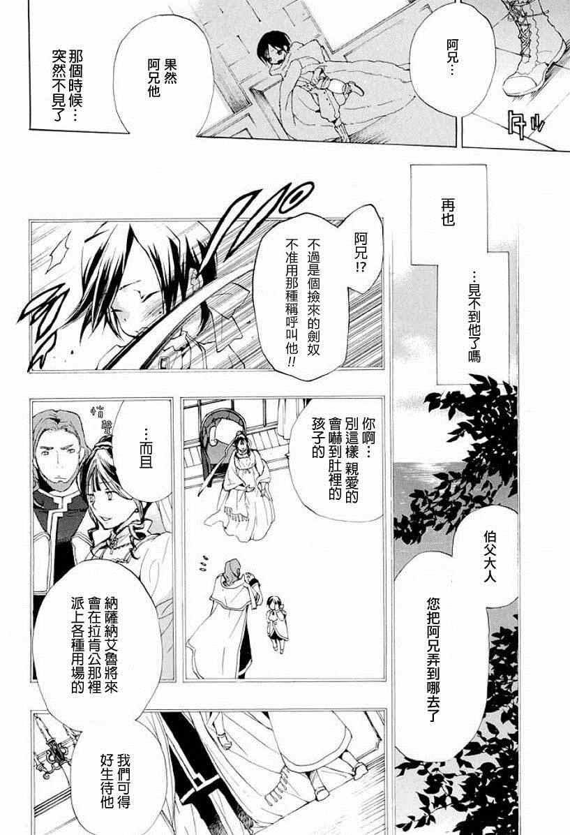 《+C 剑与号角》漫画 剑与号角 番外02