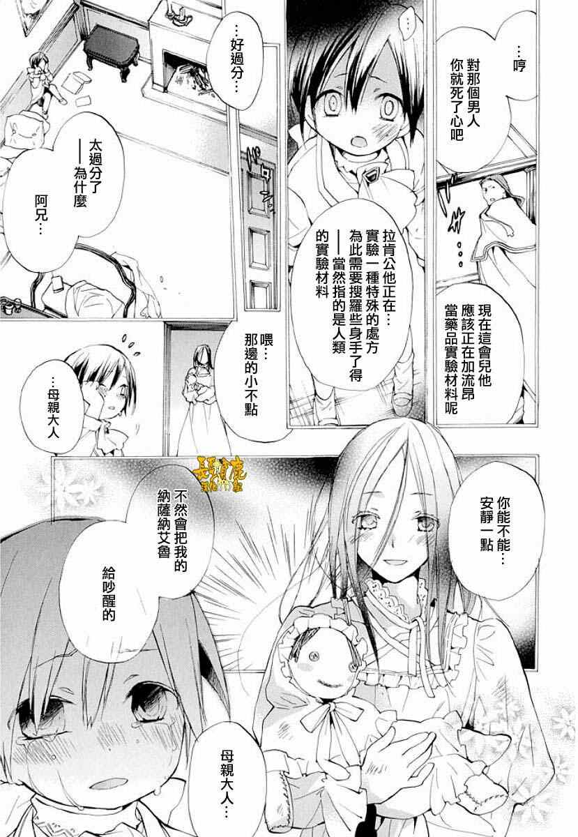 《+C 剑与号角》漫画 剑与号角 番外02