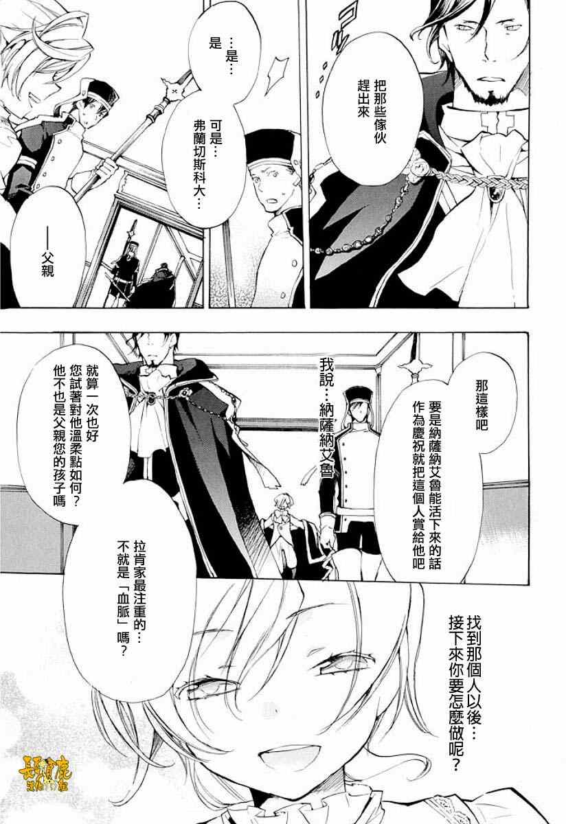 《+C 剑与号角》漫画 剑与号角 番外02