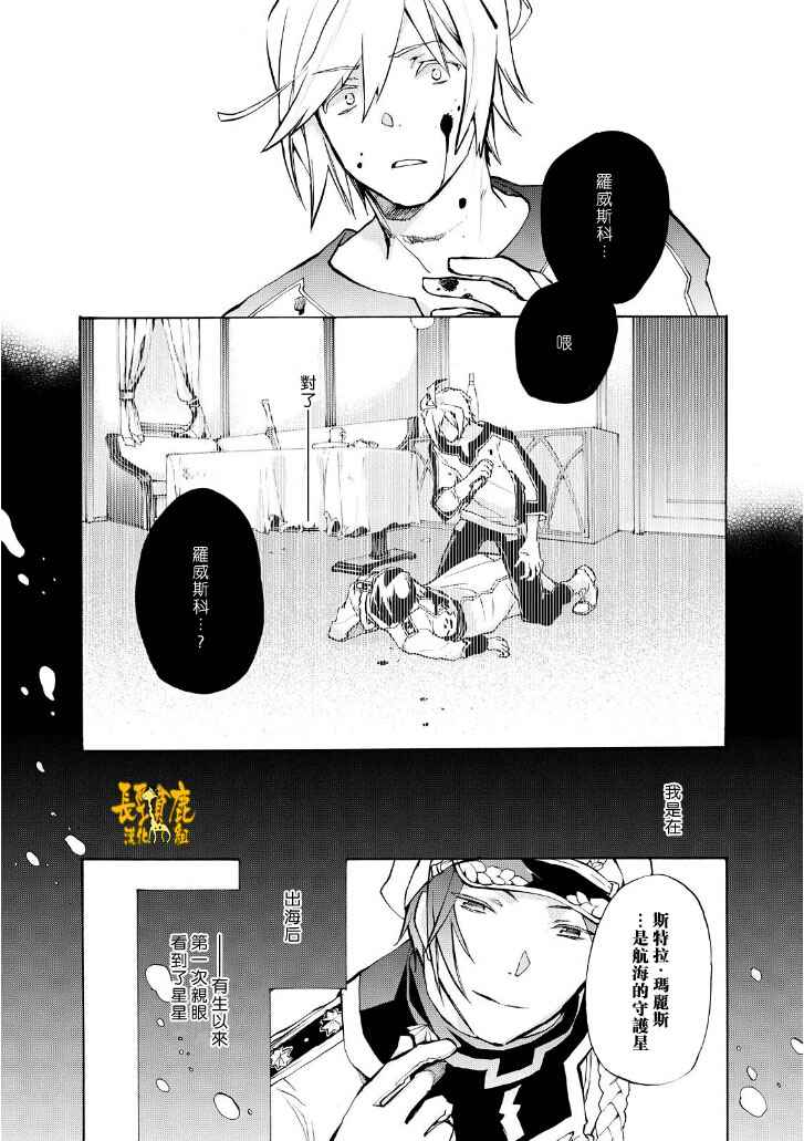 《+C 剑与号角》漫画 剑与号角 番外03