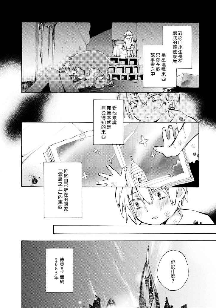 《+C 剑与号角》漫画 剑与号角 番外03