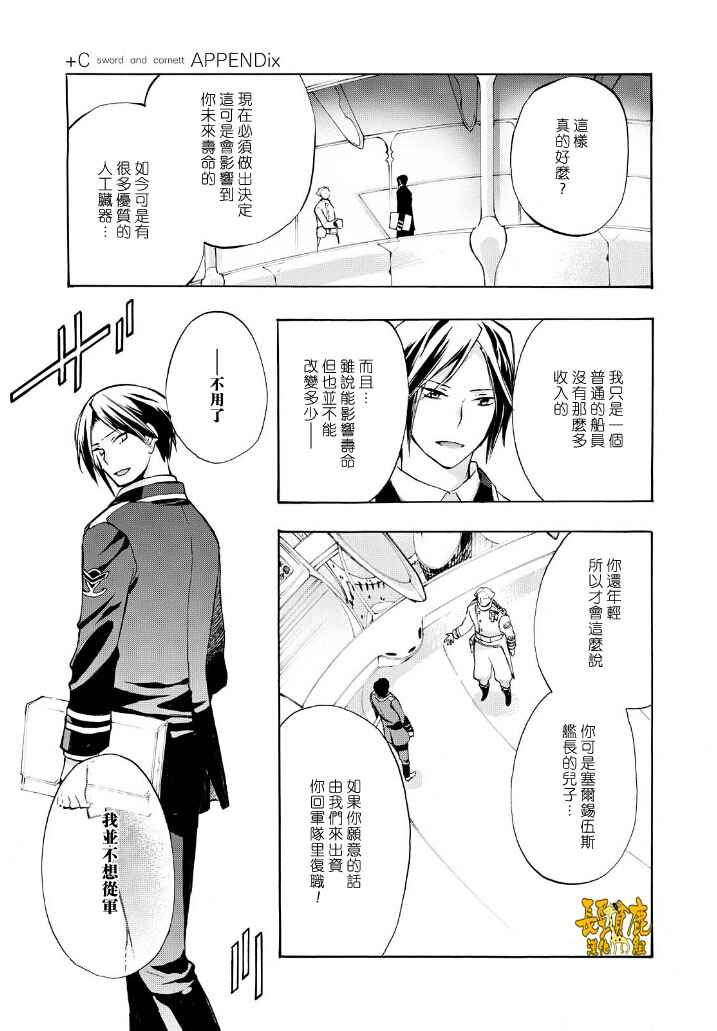 《+C 剑与号角》漫画 剑与号角 番外03