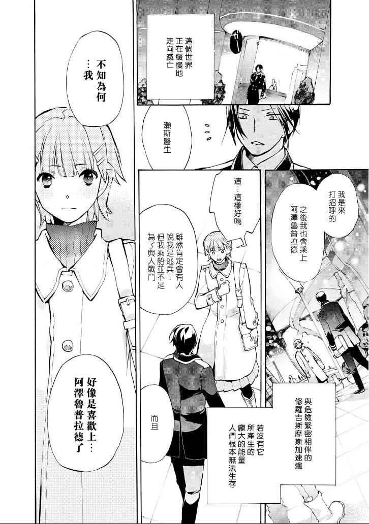 《+C 剑与号角》漫画 剑与号角 番外03