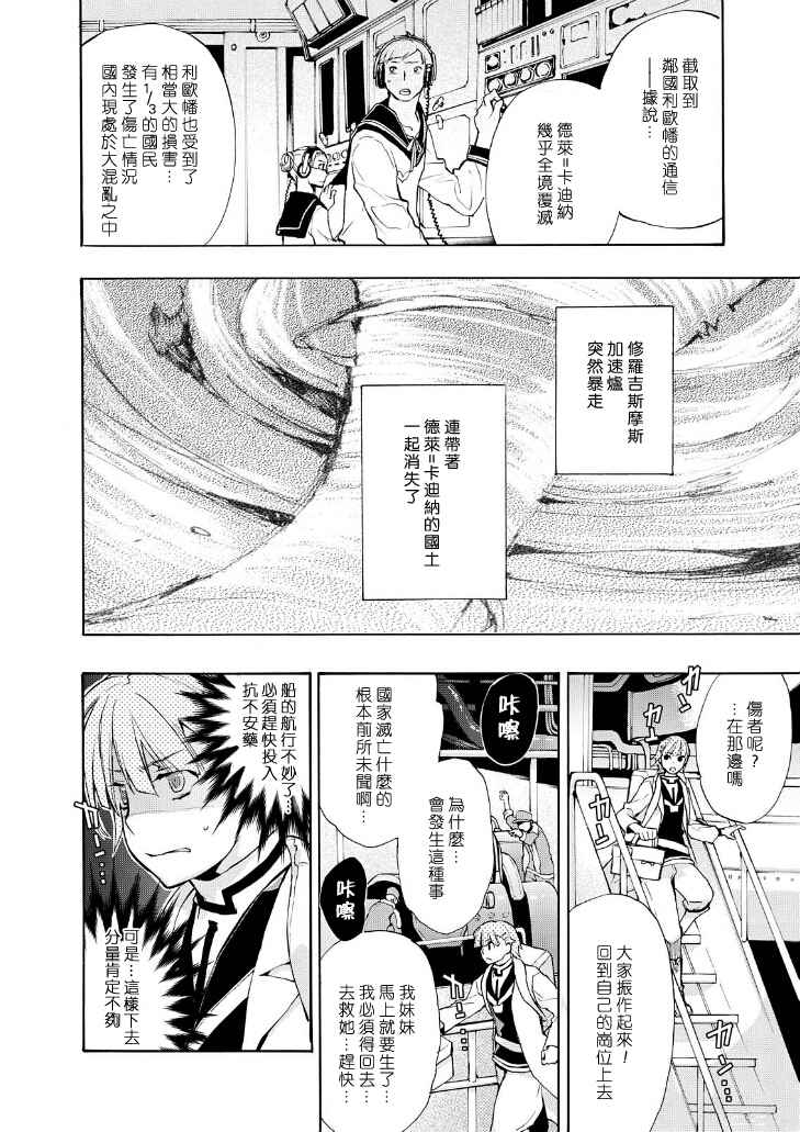 《+C 剑与号角》漫画 剑与号角 番外03