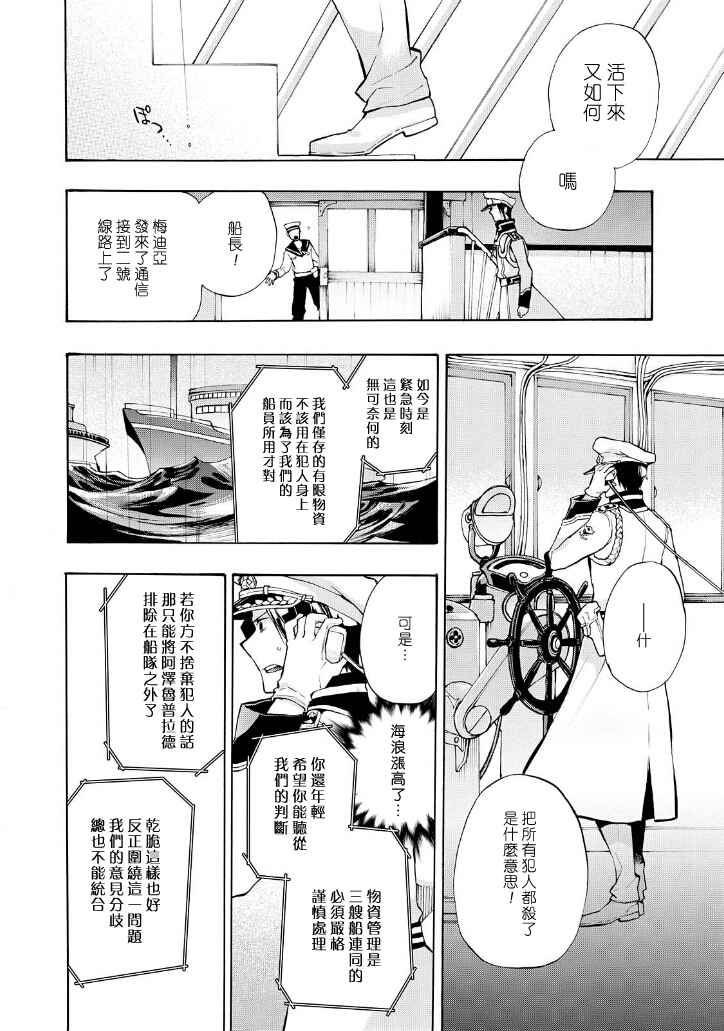 《+C 剑与号角》漫画 剑与号角 番外03