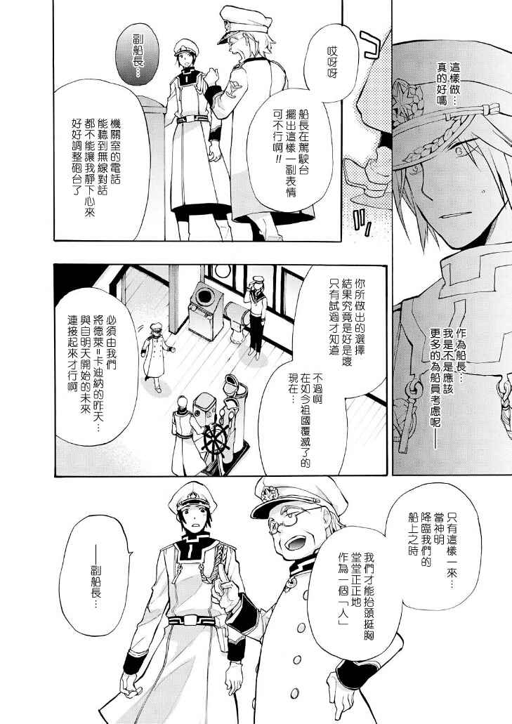 《+C 剑与号角》漫画 剑与号角 番外03