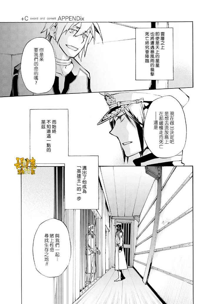 《+C 剑与号角》漫画 剑与号角 番外03