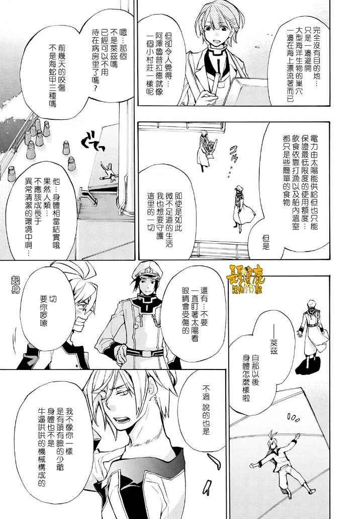 《+C 剑与号角》漫画 剑与号角 番外03