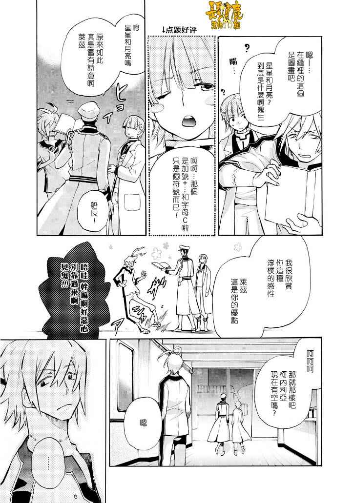 《+C 剑与号角》漫画 剑与号角 番外03