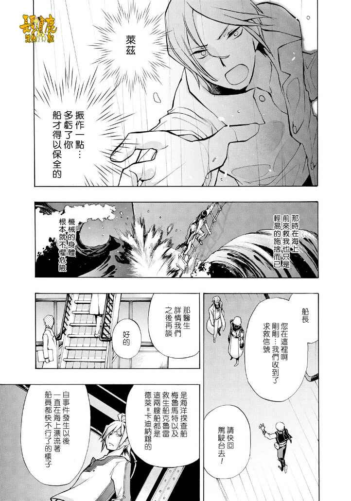 《+C 剑与号角》漫画 剑与号角 番外03