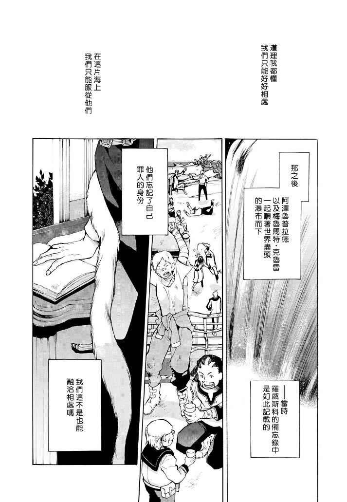 《+C 剑与号角》漫画 剑与号角 番外03