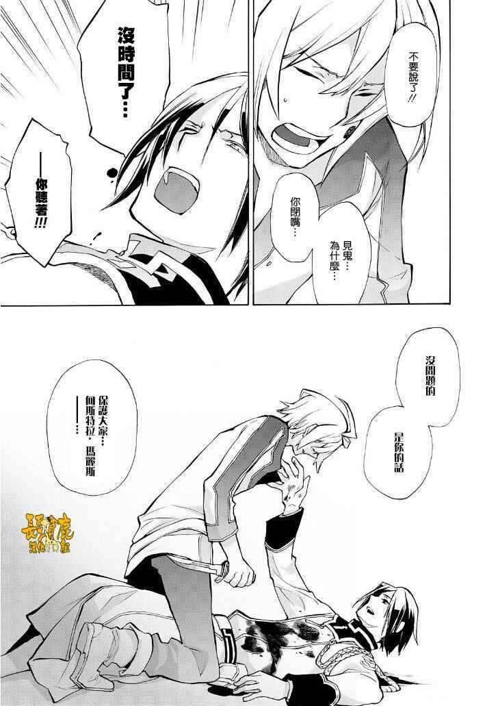 《+C 剑与号角》漫画 剑与号角 番外04