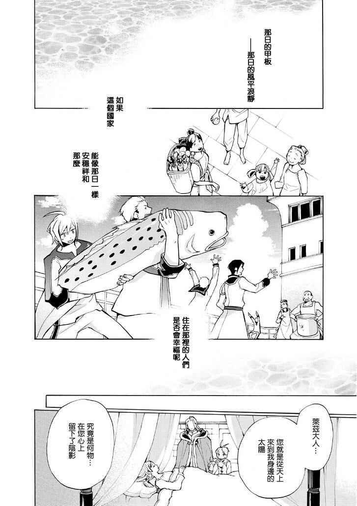 《+C 剑与号角》漫画 剑与号角 番外04