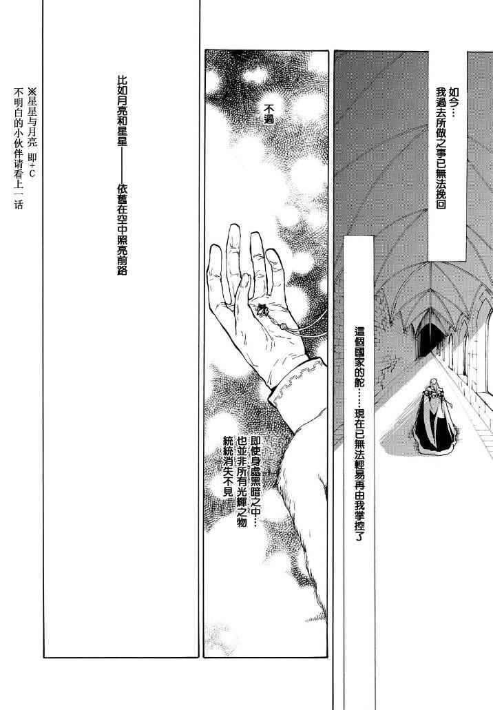 《+C 剑与号角》漫画 剑与号角 番外04