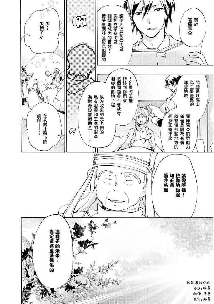 《+C 剑与号角》漫画 剑与号角 番外04