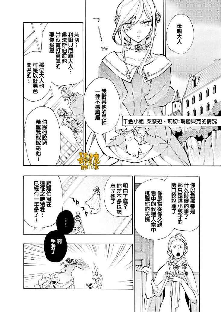 《+C 剑与号角》漫画 剑与号角 番外05