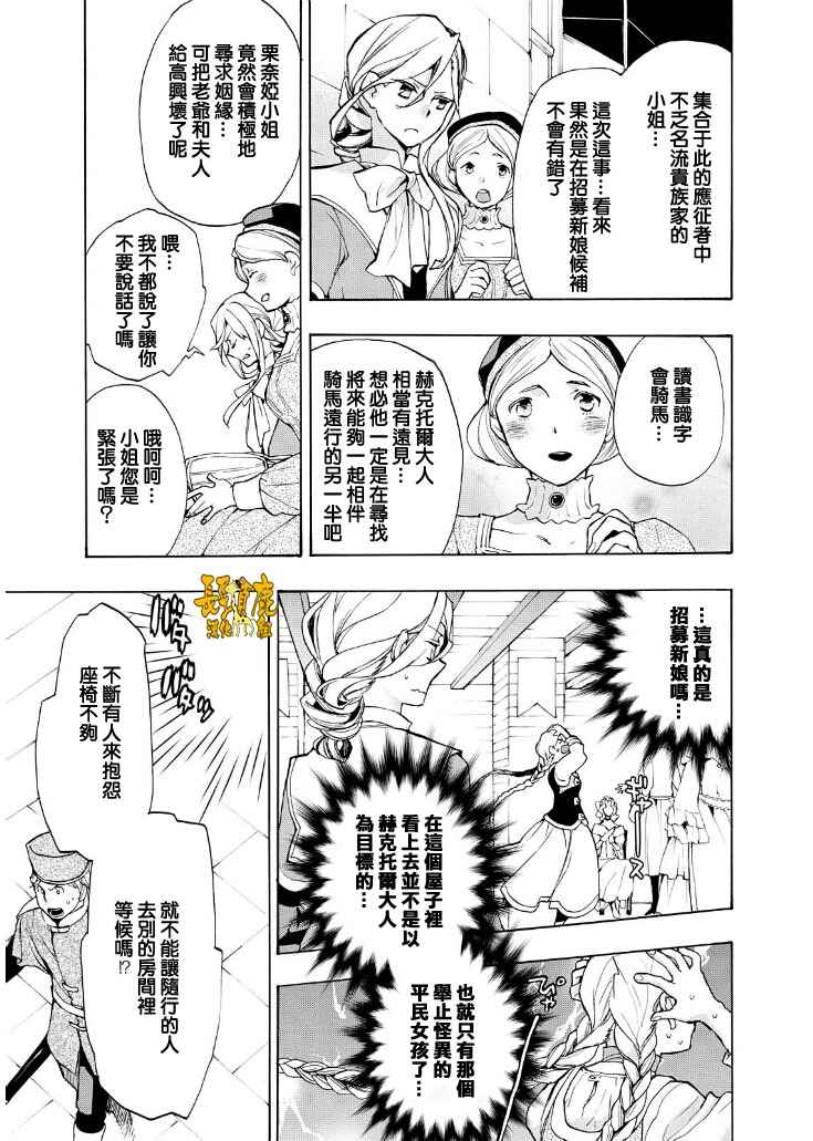 《+C 剑与号角》漫画 剑与号角 番外05