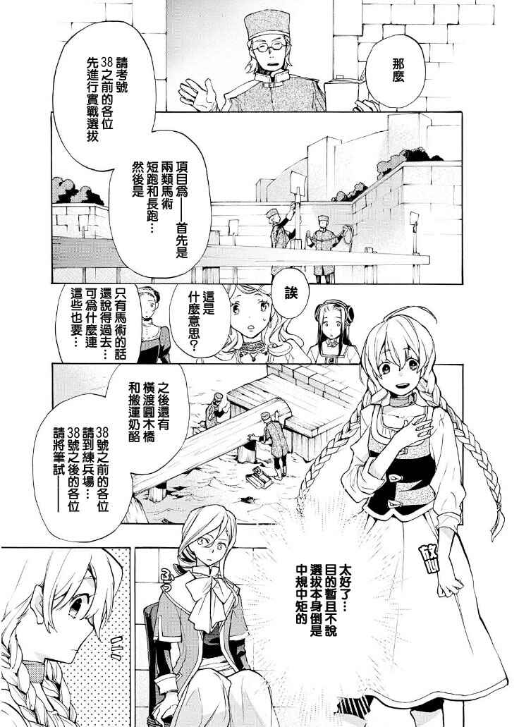 《+C 剑与号角》漫画 剑与号角 番外05