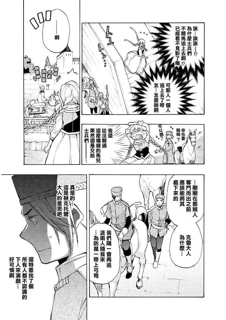 《+C 剑与号角》漫画 剑与号角 番外05