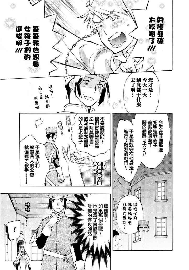 《+C 剑与号角》漫画 剑与号角 番外05