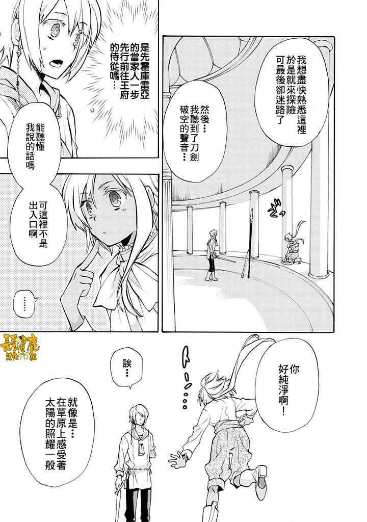 《+C 剑与号角》漫画 剑与号角 番外06