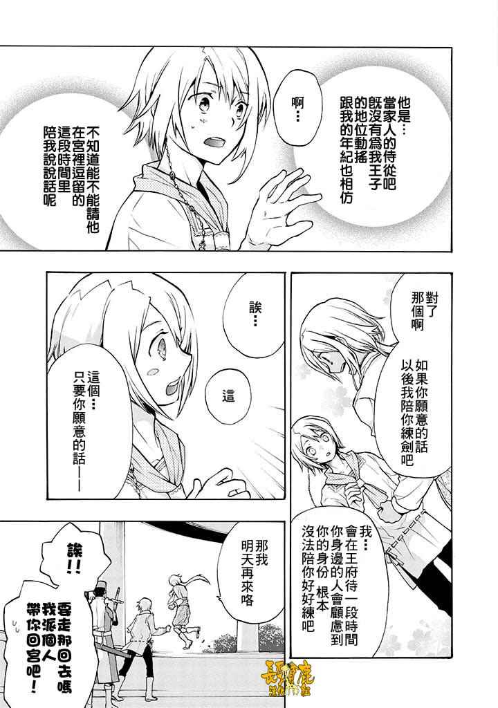 《+C 剑与号角》漫画 剑与号角 番外06