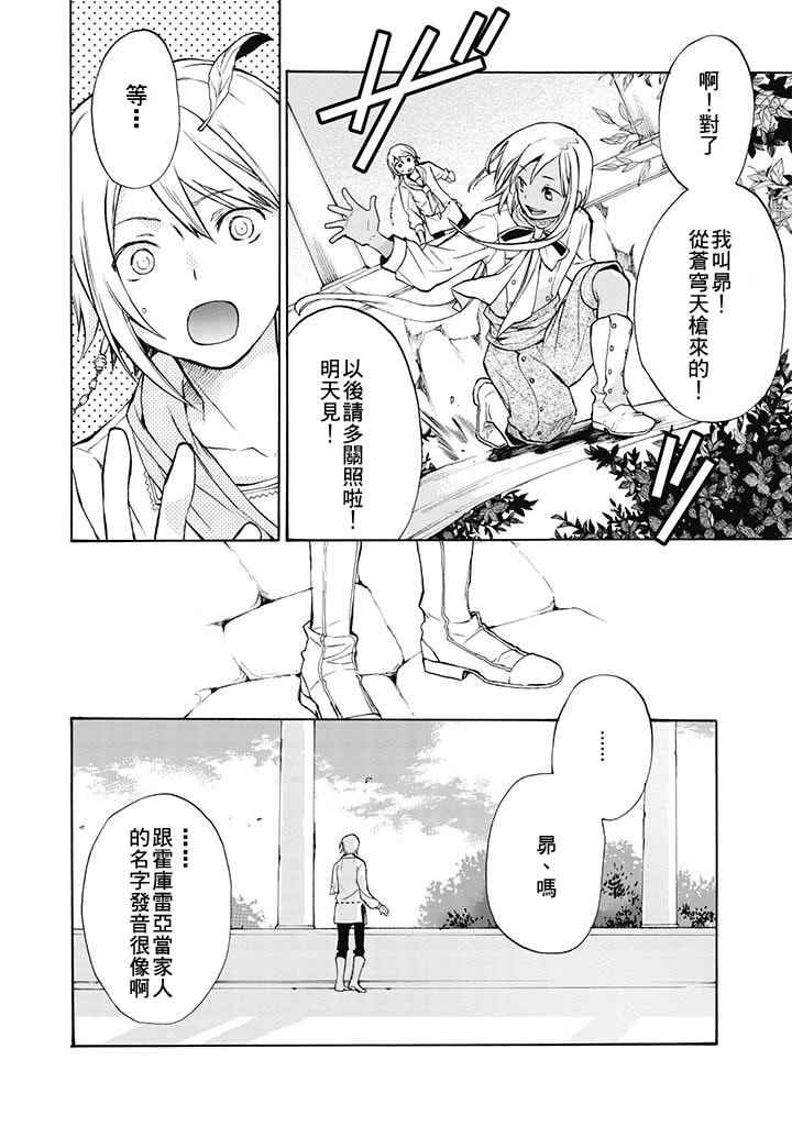 《+C 剑与号角》漫画 剑与号角 番外06