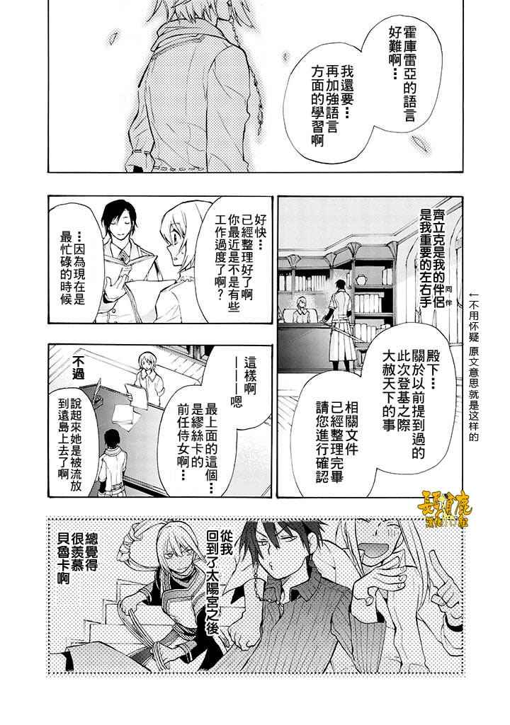 《+C 剑与号角》漫画 剑与号角 番外06