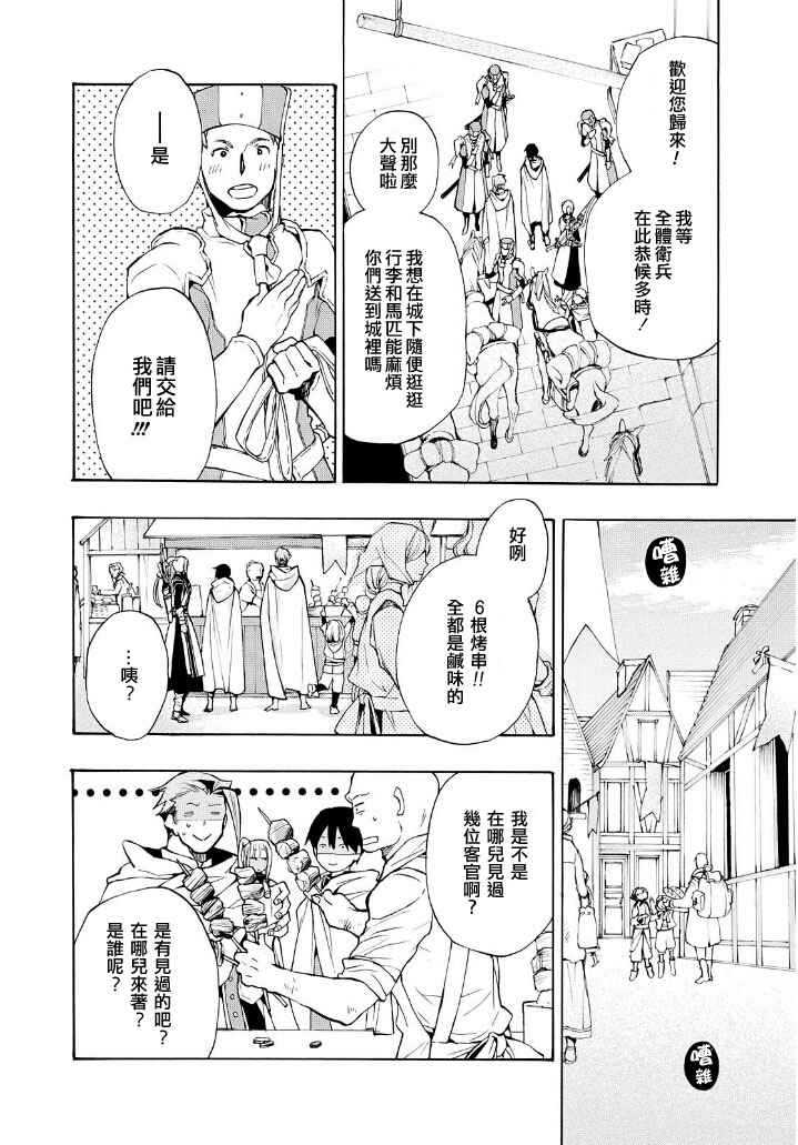 《+C 剑与号角》漫画 剑与号角 番外07